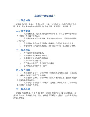 专业设计服务计划书模板